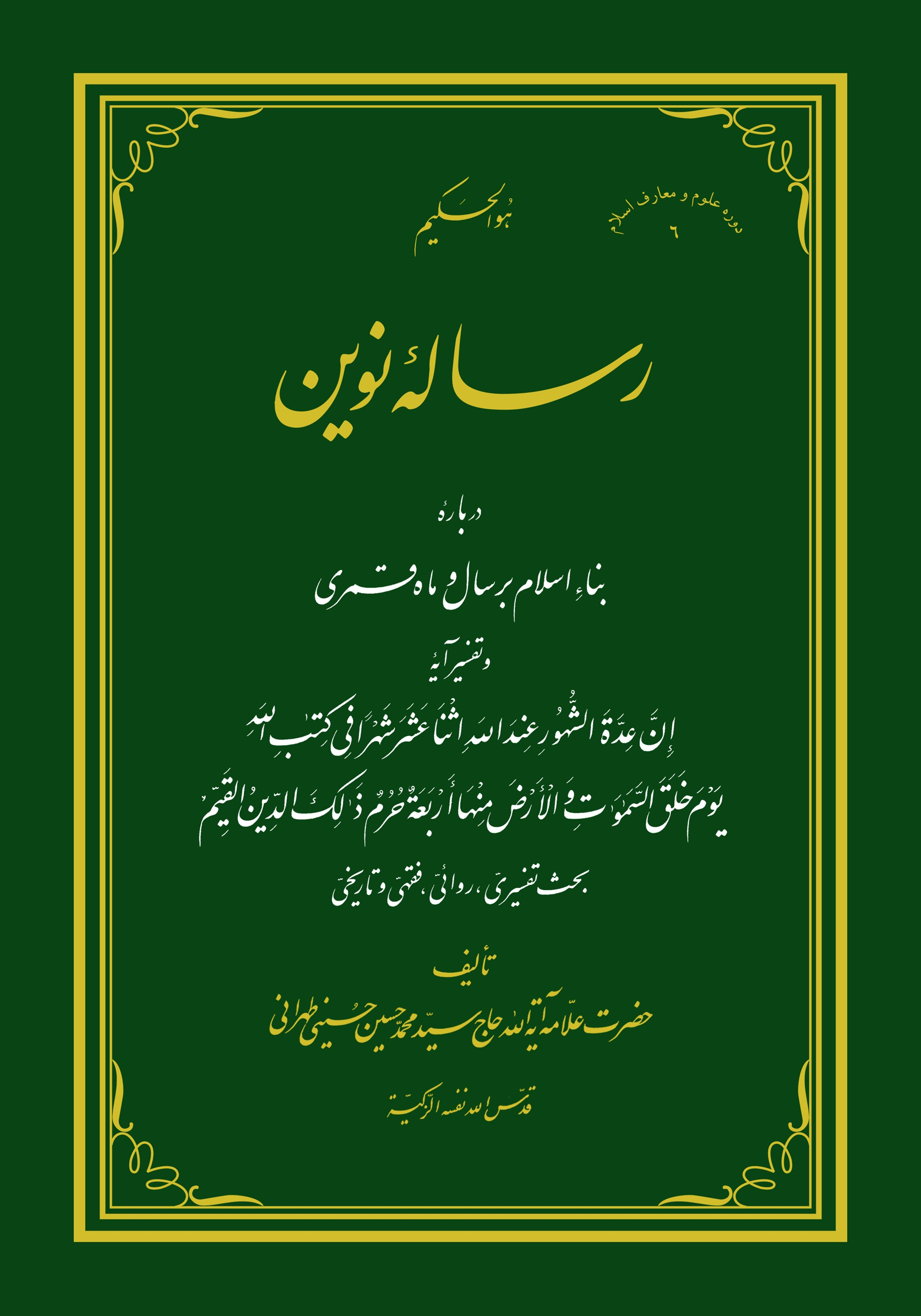 رساله نوين