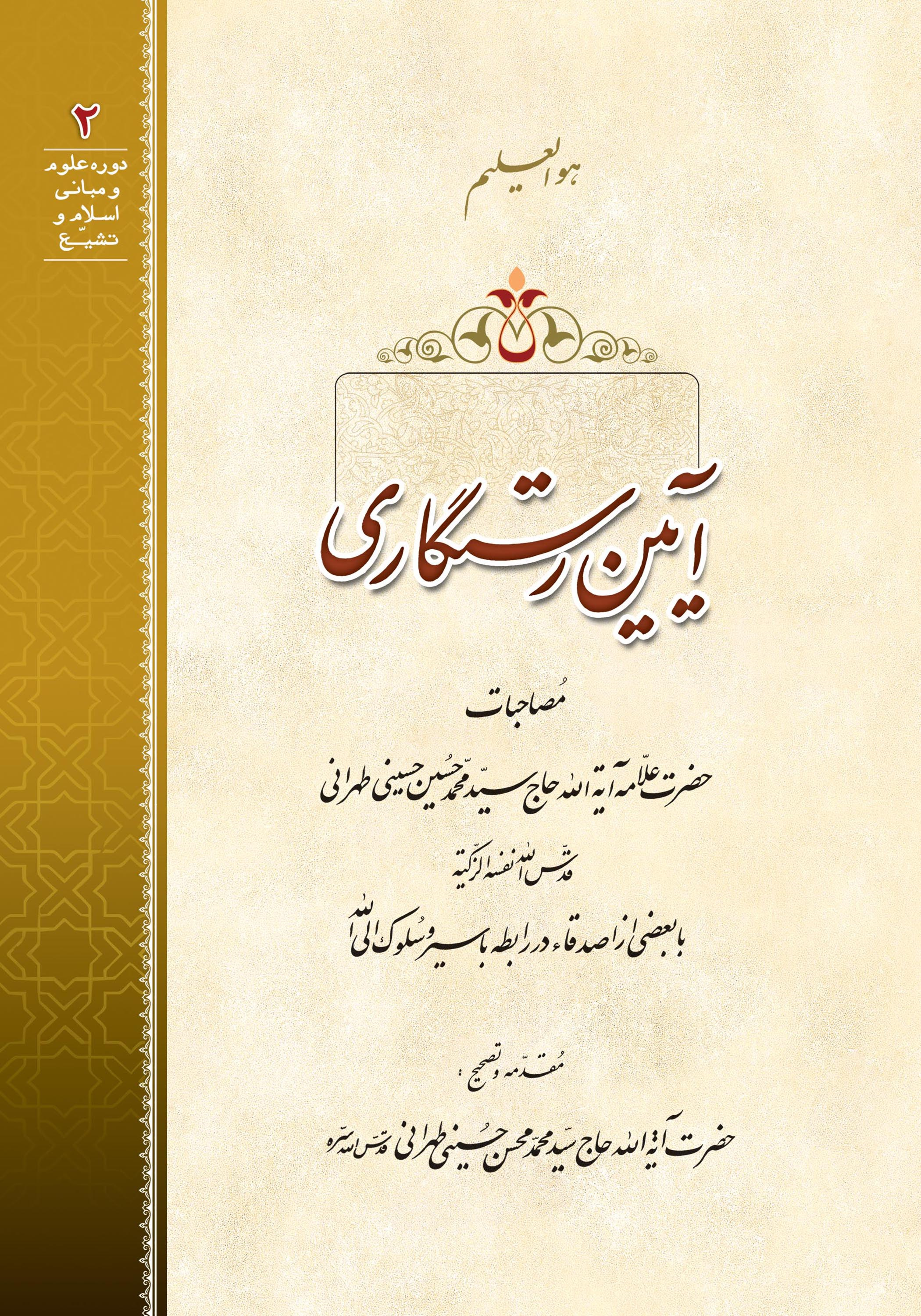 آیین رستگاری