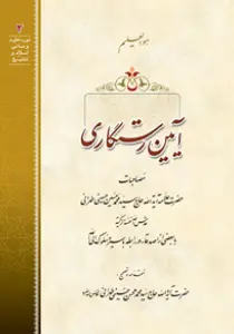 آیین رستگاری