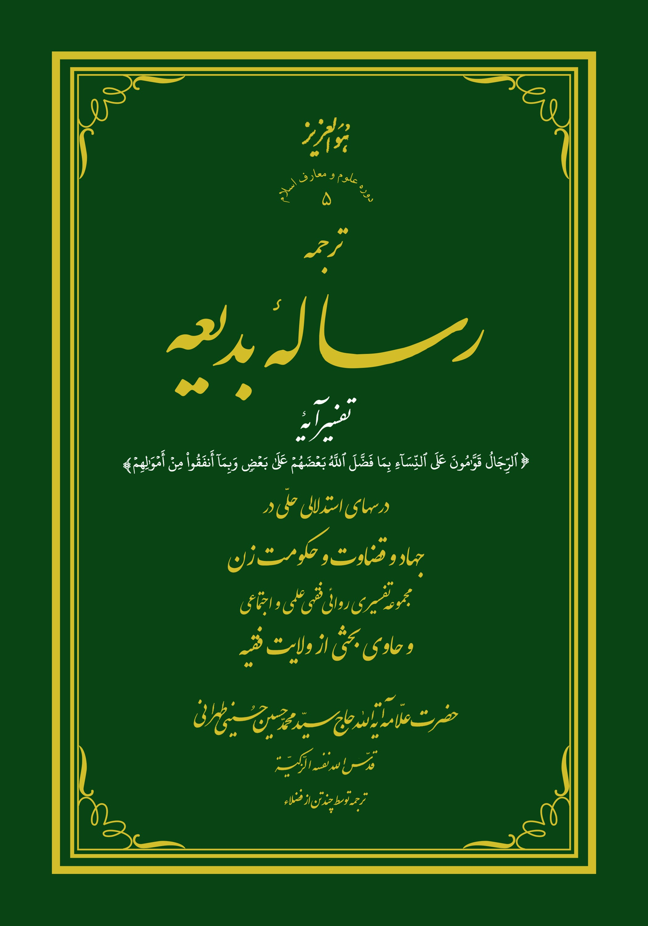 رساله بدیعه