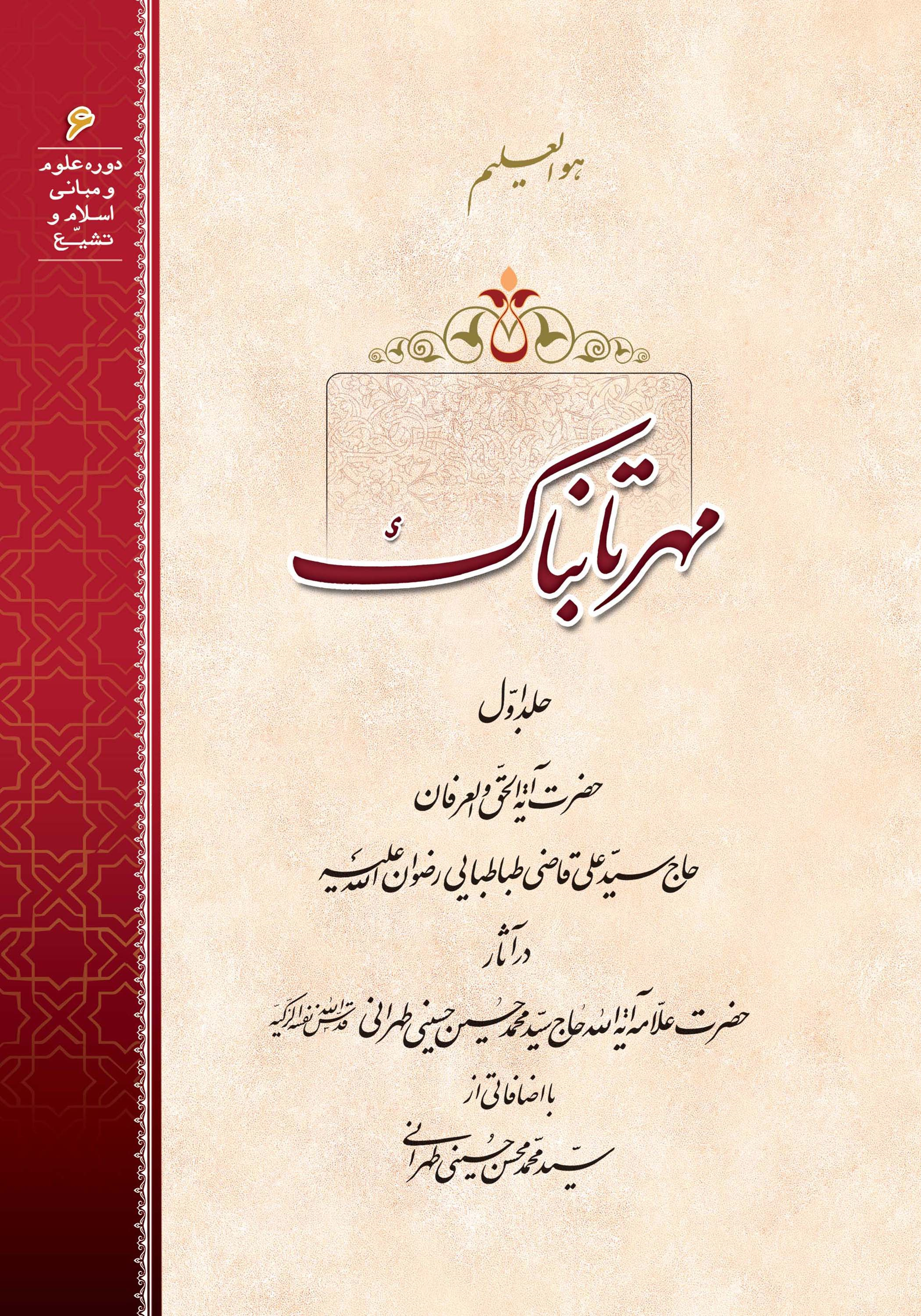 مهر تابناک