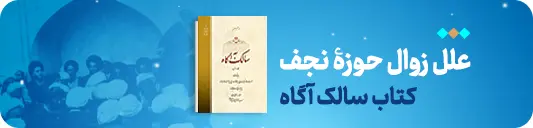کتاب سالک آگاه 