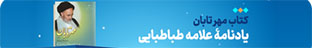 مهر تابان