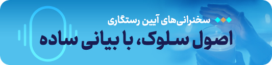 آیین رستگاری 